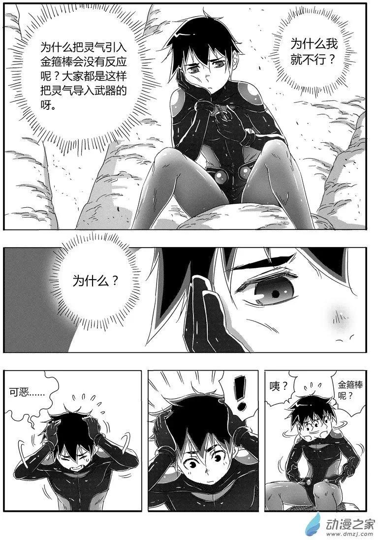 《西行默示录》第69回 大胜的资质 第12页