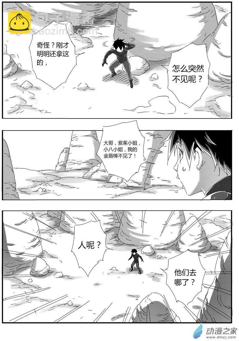 《西行默示录》第69回 大胜的资质 第13页