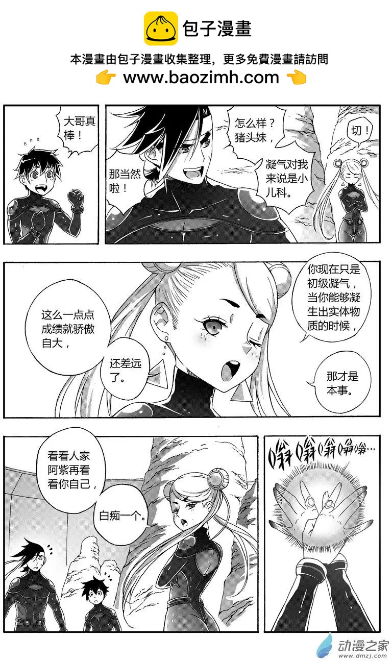 《西行默示录》第69回 大胜的资质 第2页