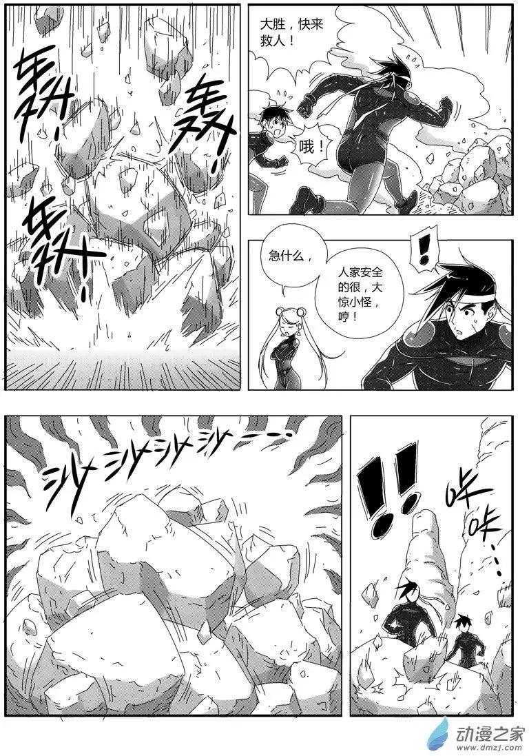 《西行默示录》第69回 大胜的资质 第6页