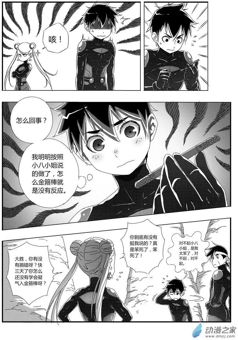 《西行默示录》第69回 大胜的资质 第8页