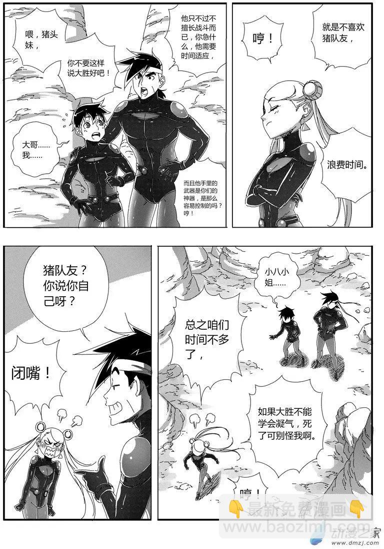 《西行默示录》第69回 大胜的资质 第9页