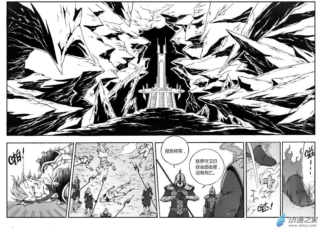 《西行默示录》第68回 灵山大妖 第10页