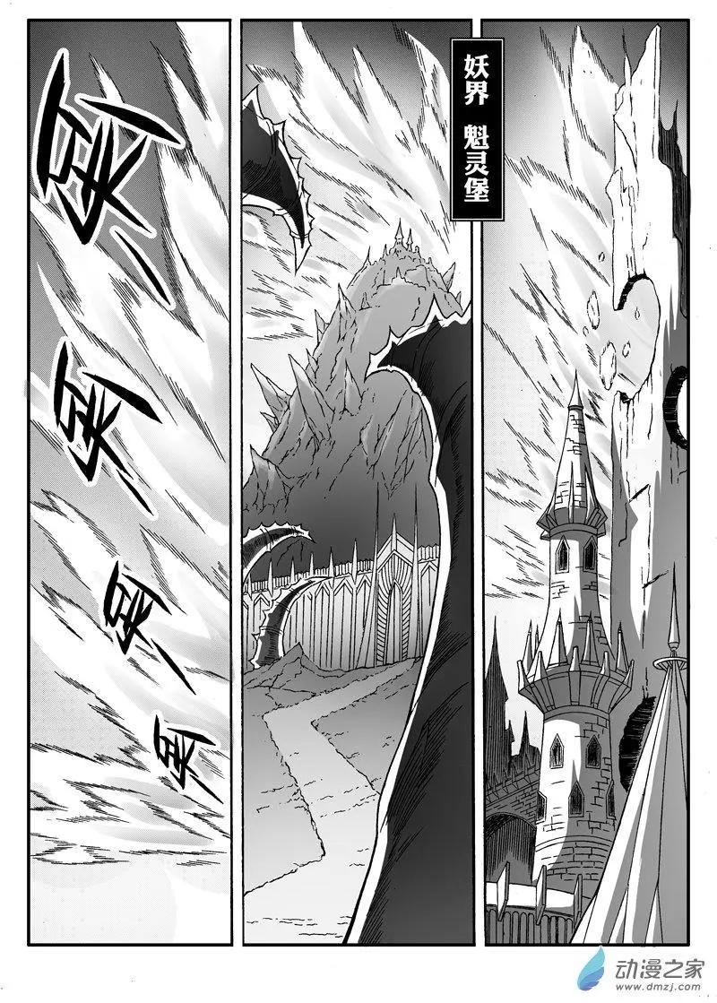 《西行默示录》第68回 灵山大妖 第1页