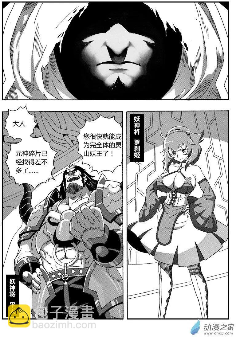 《西行默示录》第68回 灵山大妖 第3页