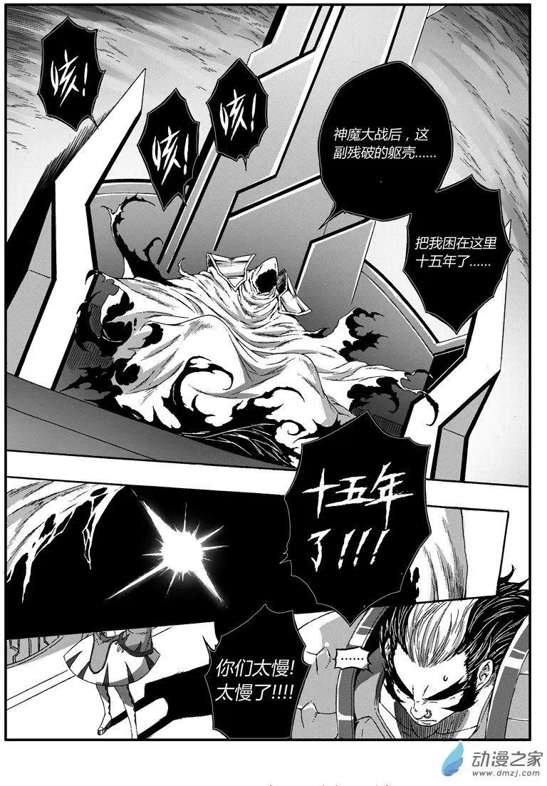 《西行默示录》第68回 灵山大妖 第4页