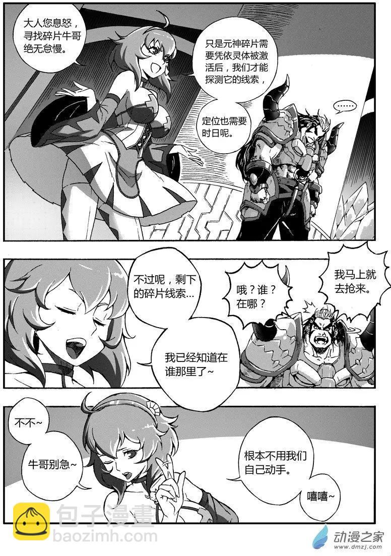 《西行默示录》第68回 灵山大妖 第5页