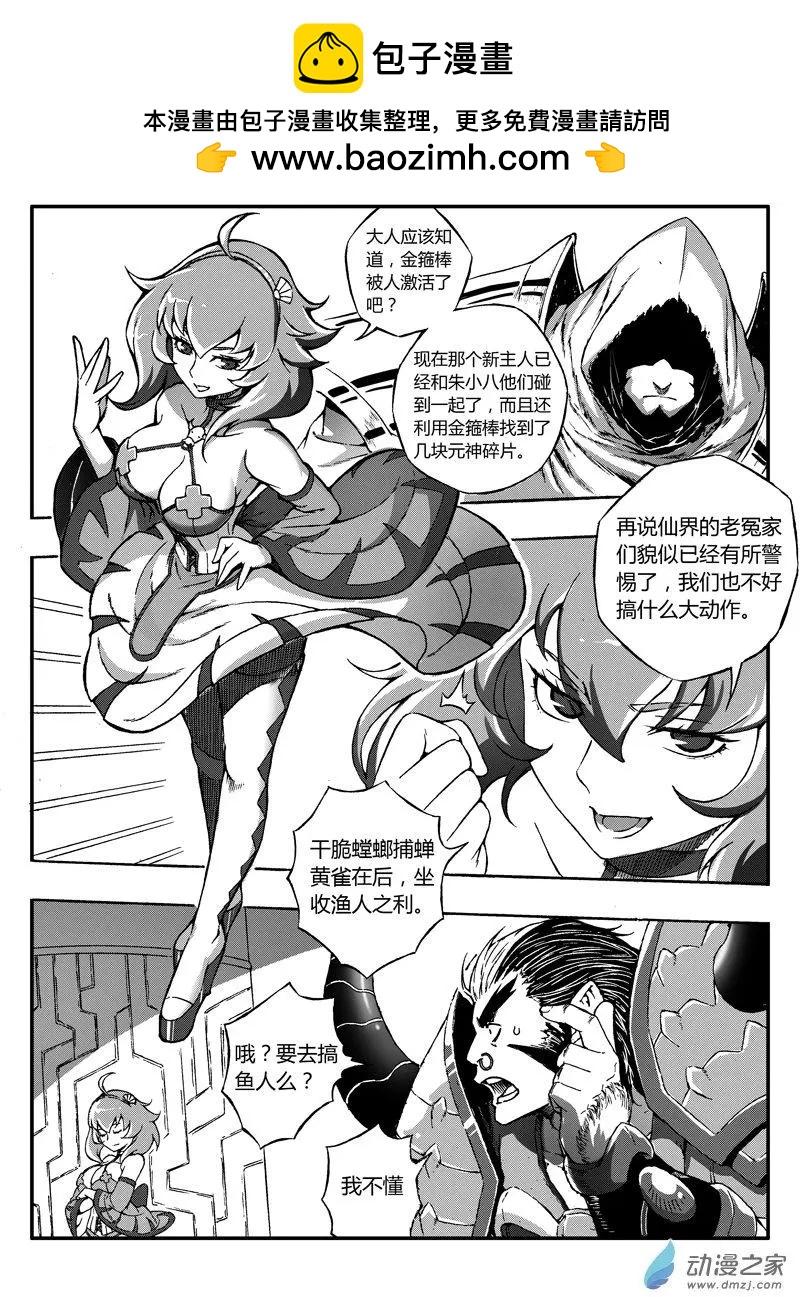 《西行默示录》第68回 灵山大妖 第6页