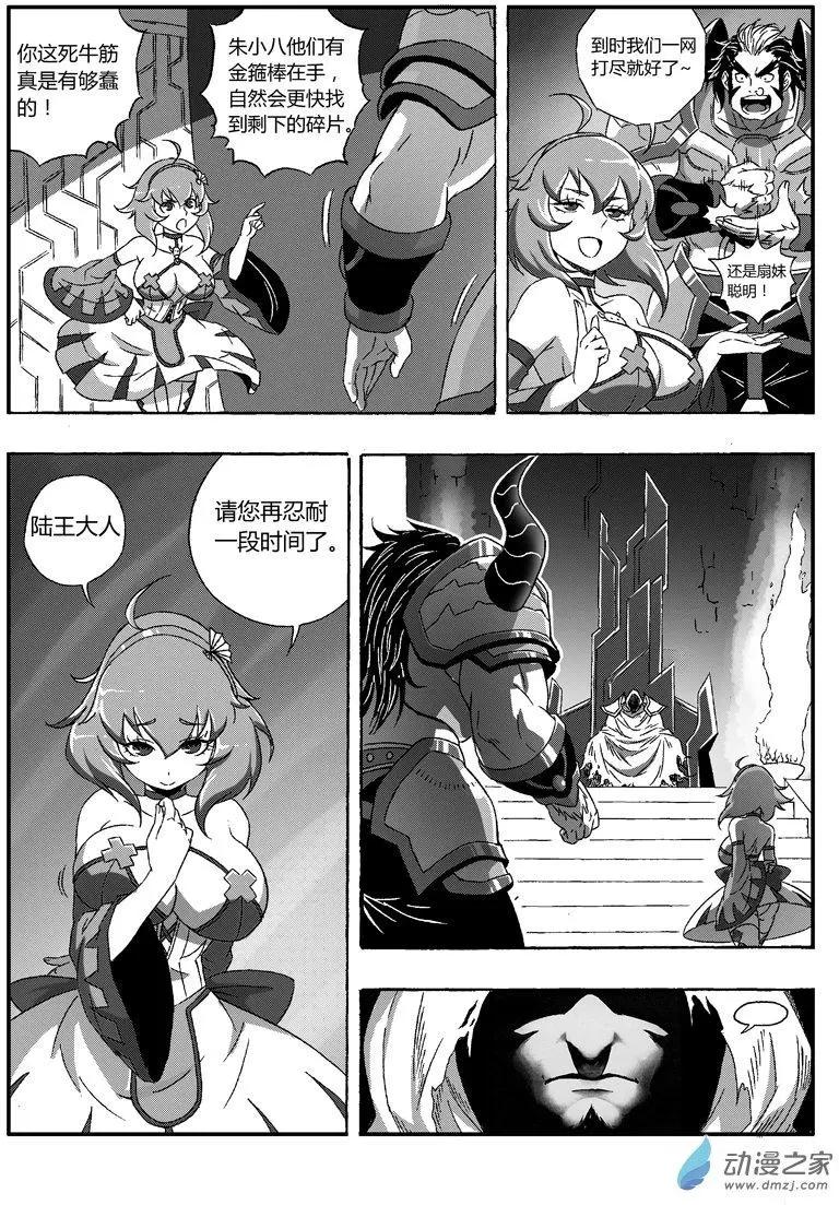 《西行默示录》第68回 灵山大妖 第7页