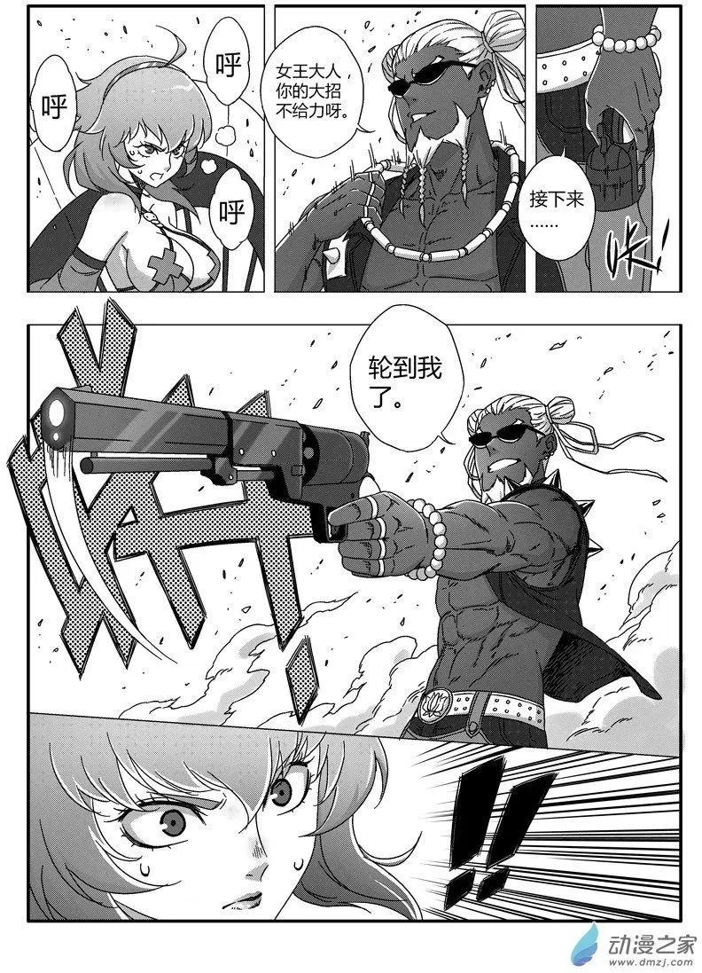 《西行默示录》第73回 番外篇火莲将军2 第10页