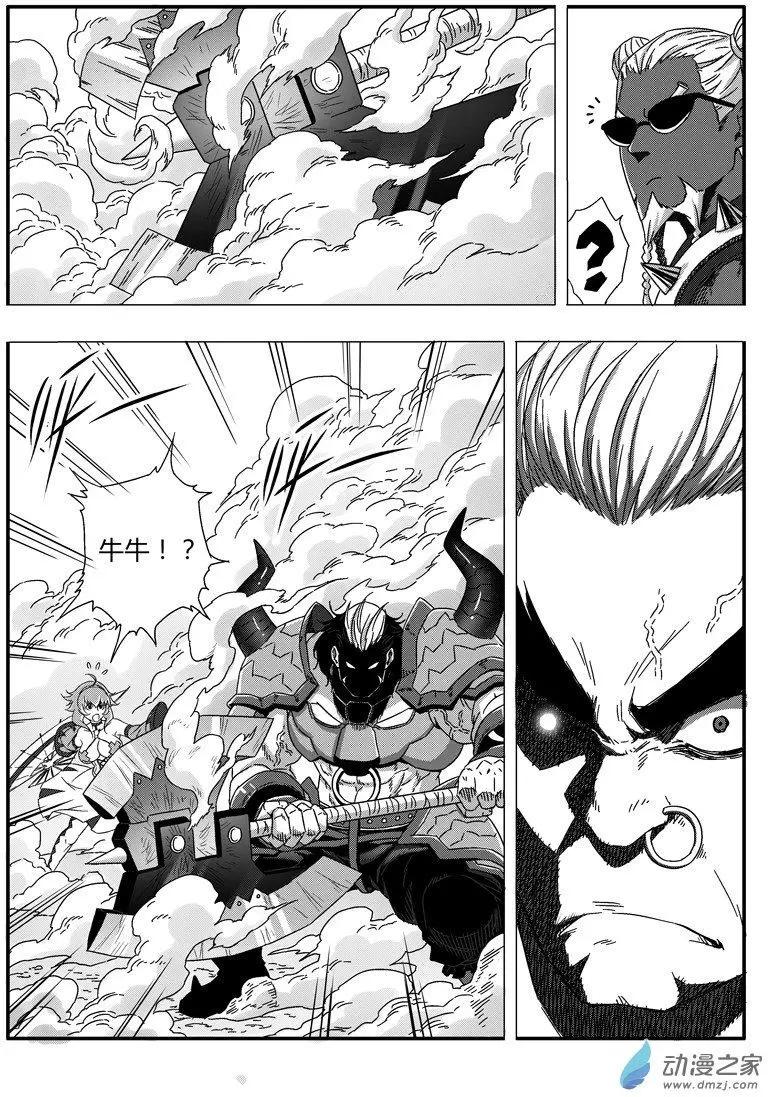 《西行默示录》第73回 番外篇火莲将军2 第14页
