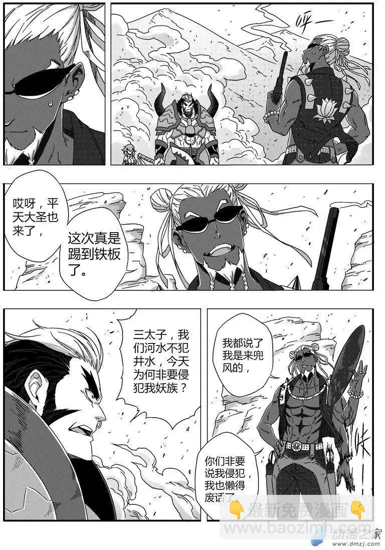 《西行默示录》第73回 番外篇火莲将军2 第15页