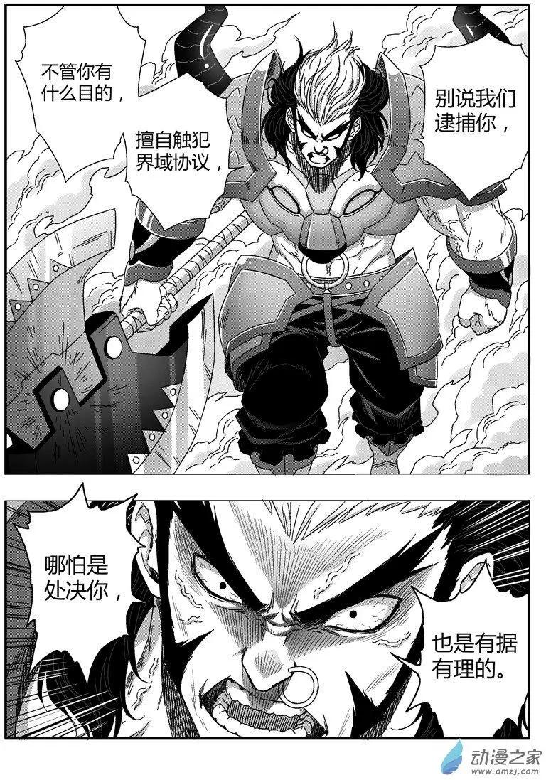 《西行默示录》第73回 番外篇火莲将军2 第16页