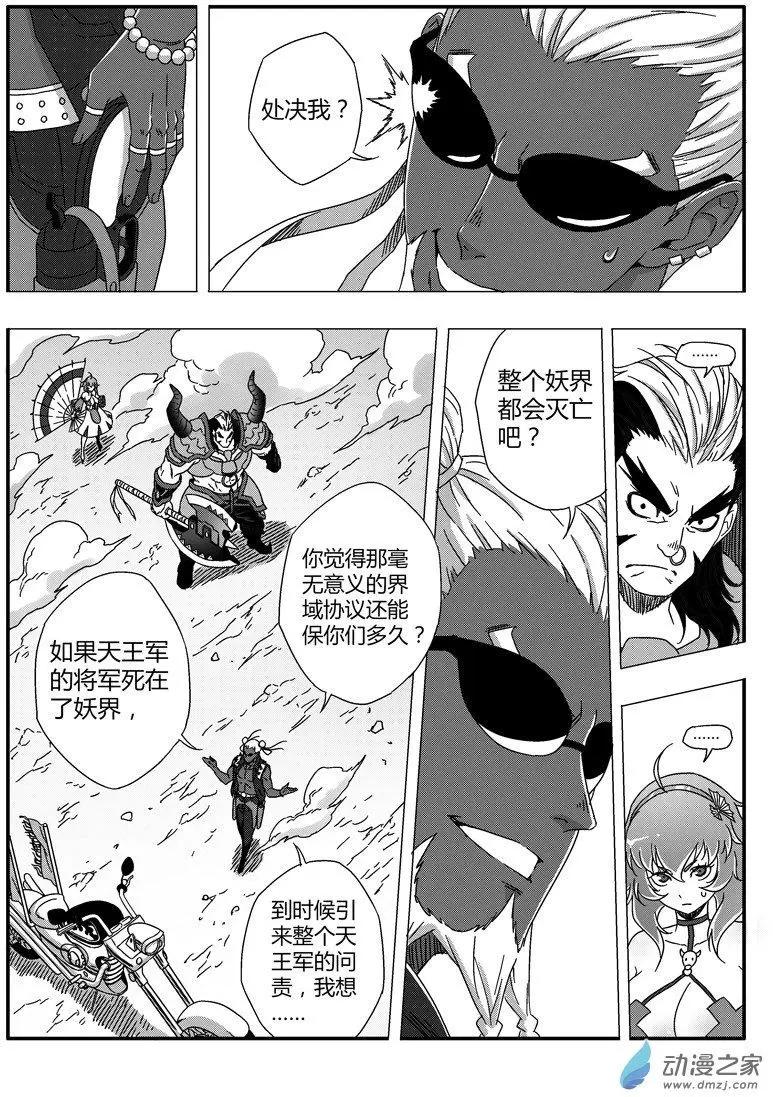 《西行默示录》第73回 番外篇火莲将军2 第17页