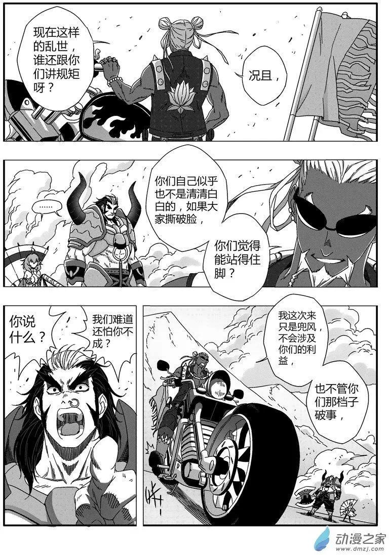 《西行默示录》第73回 番外篇火莲将军2 第18页