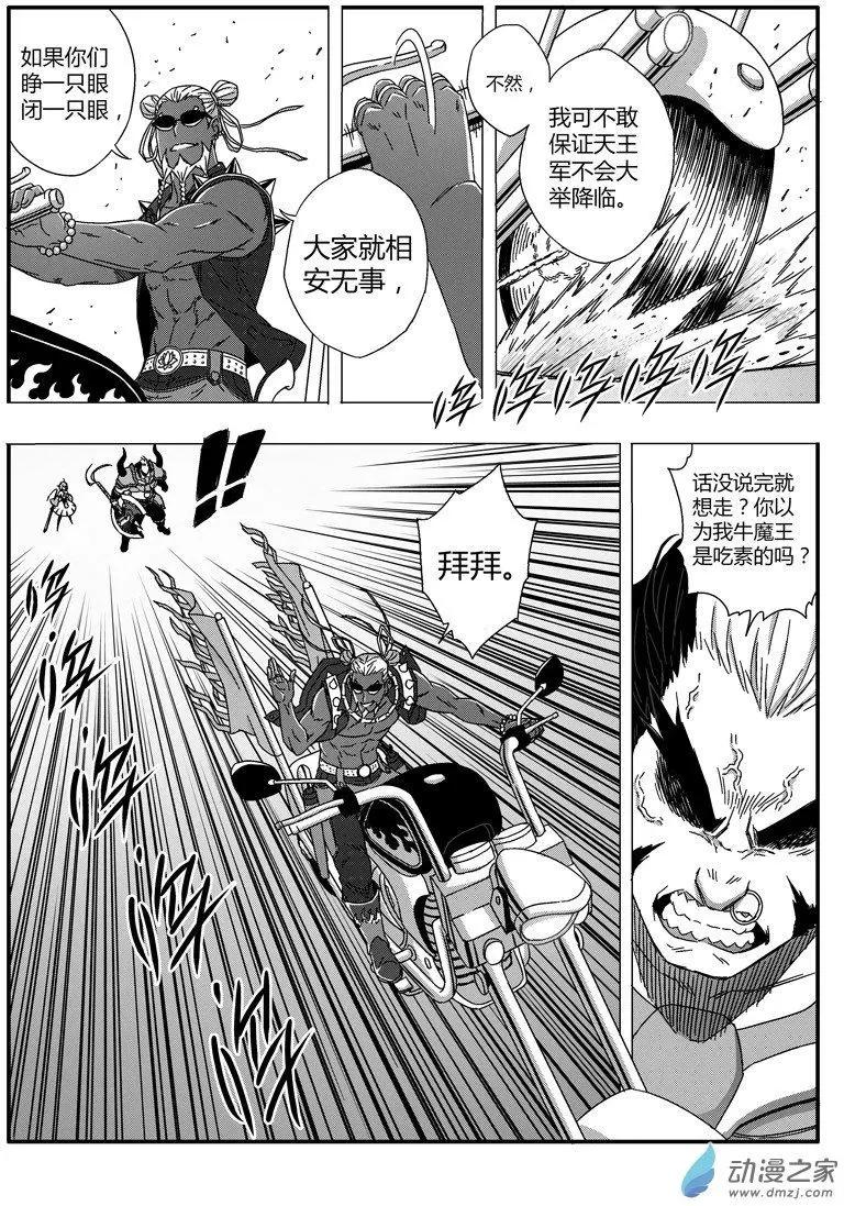 《西行默示录》第73回 番外篇火莲将军2 第19页