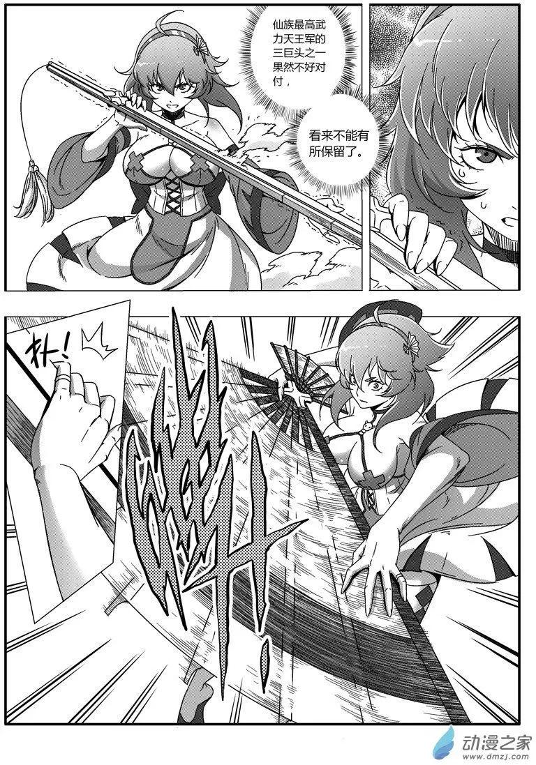 《西行默示录》第73回 番外篇火莲将军2 第1页
