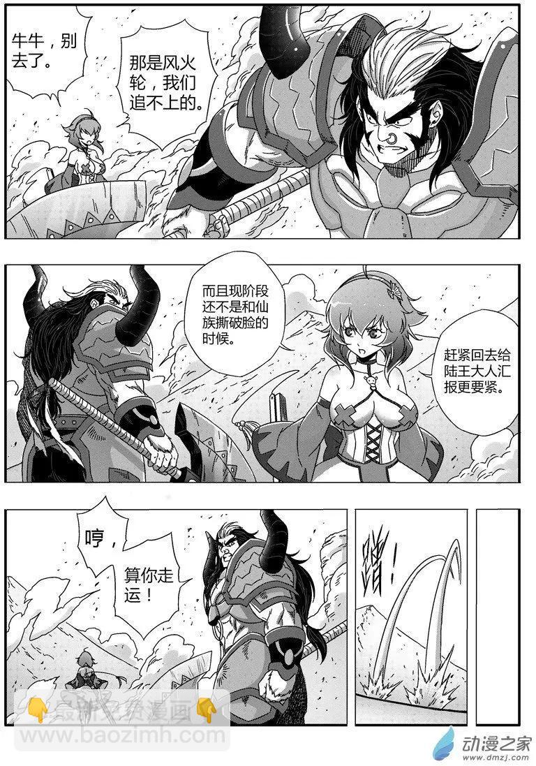 《西行默示录》第73回 番外篇火莲将军2 第20页