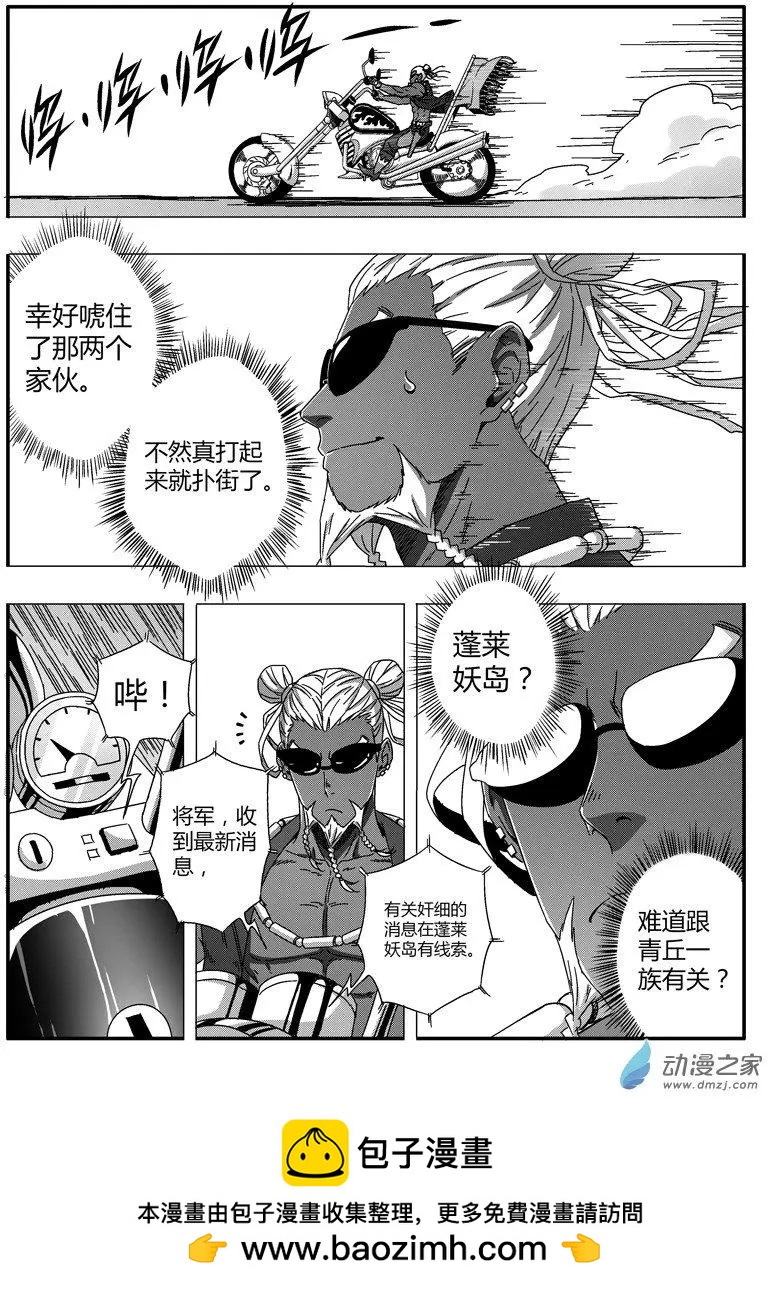 《西行默示录》第73回 番外篇火莲将军2 第21页