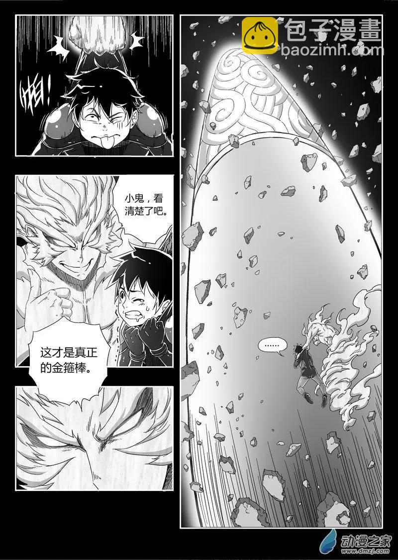 《西行默示录》第70回 元神幻象 第14页