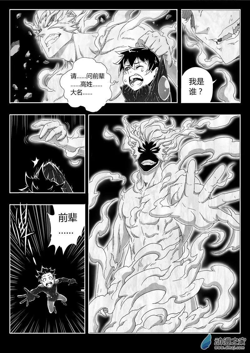 《西行默示录》第70回 元神幻象 第15页