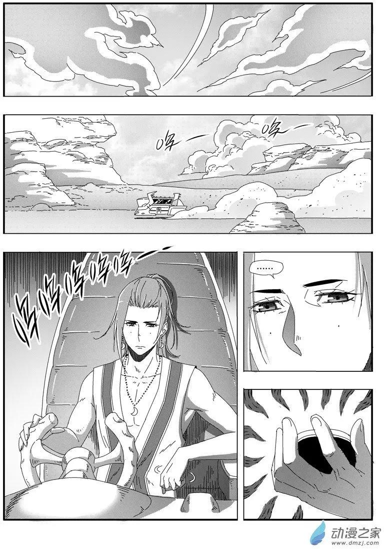 《西行默示录》第70回 元神幻象 第1页