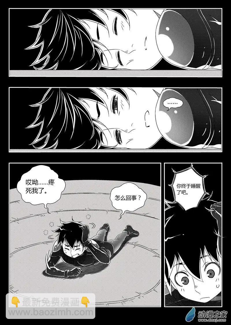 《西行默示录》第70回 元神幻象 第3页
