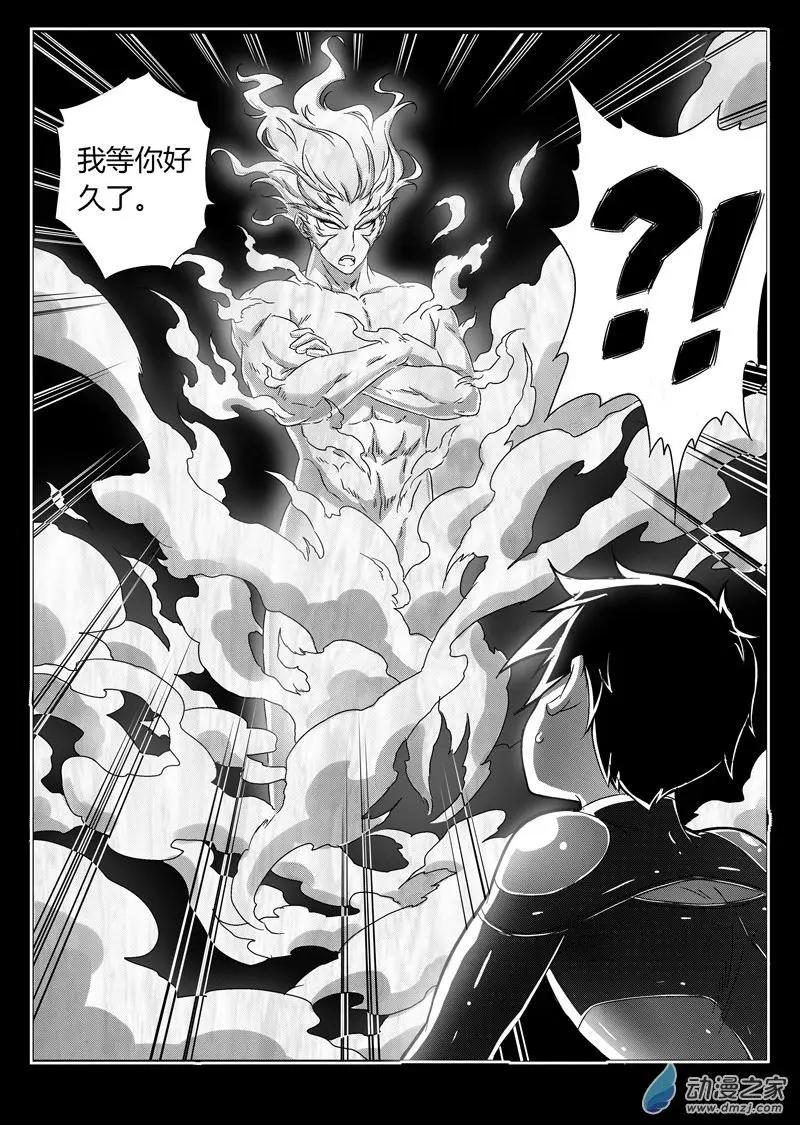 《西行默示录》第70回 元神幻象 第4页