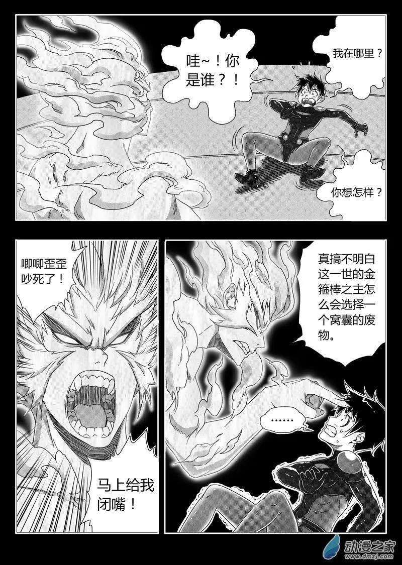 《西行默示录》第70回 元神幻象 第6页