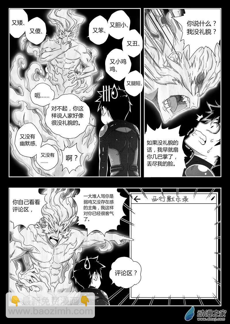 《西行默示录》第70回 元神幻象 第7页