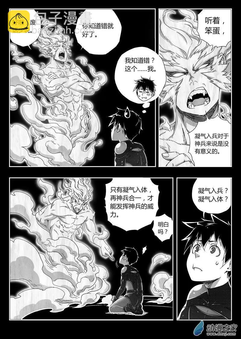 《西行默示录》第70回 元神幻象 第8页
