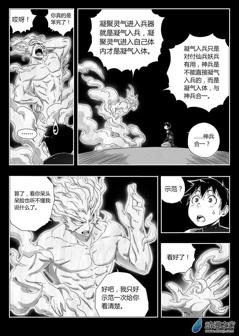 《西行默示录》第70回 元神幻象 第9页