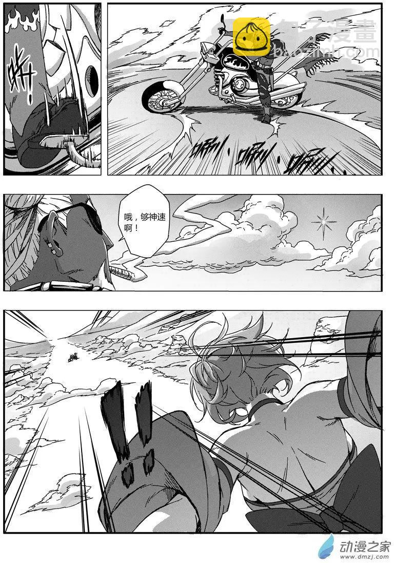 《西行默示录》第72回 番外篇火莲将军1 第10页