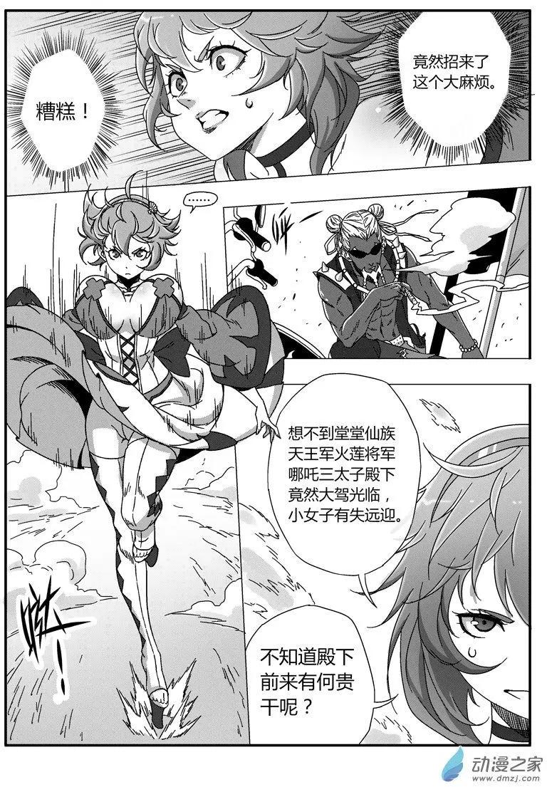 《西行默示录》第72回 番外篇火莲将军1 第11页