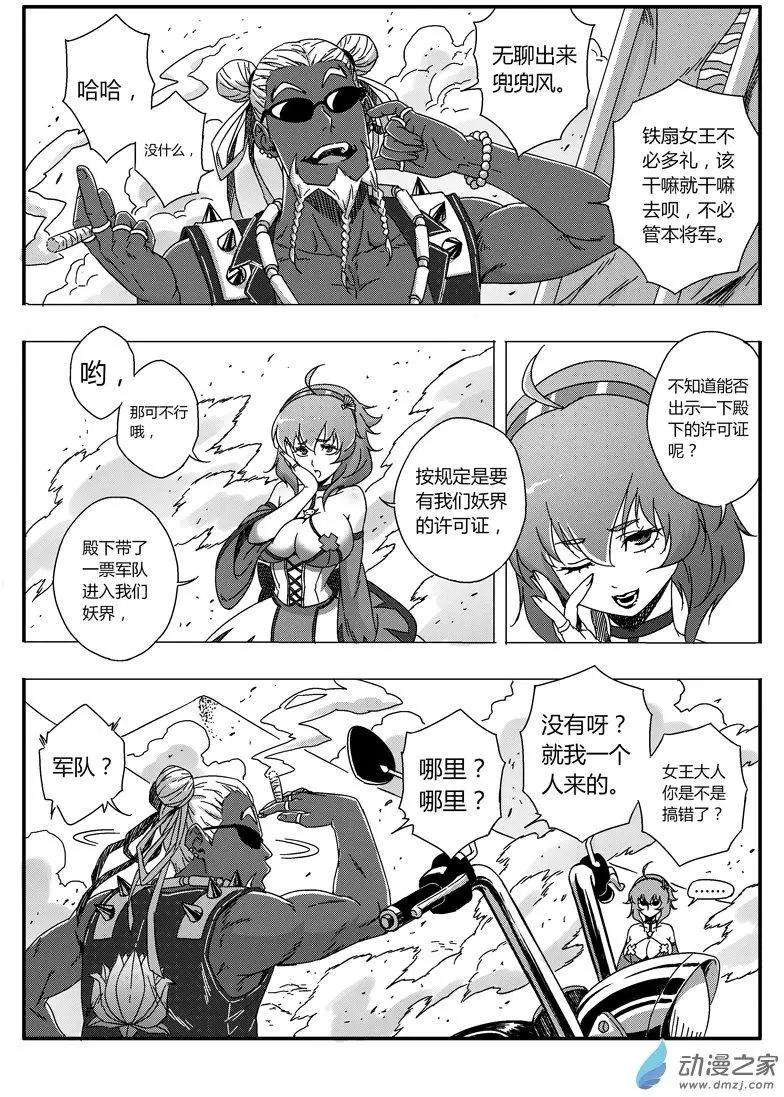 《西行默示录》第72回 番外篇火莲将军1 第12页