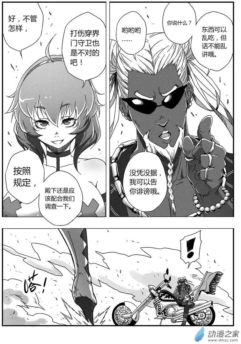 《西行默示录》第72回 番外篇火莲将军1 第13页