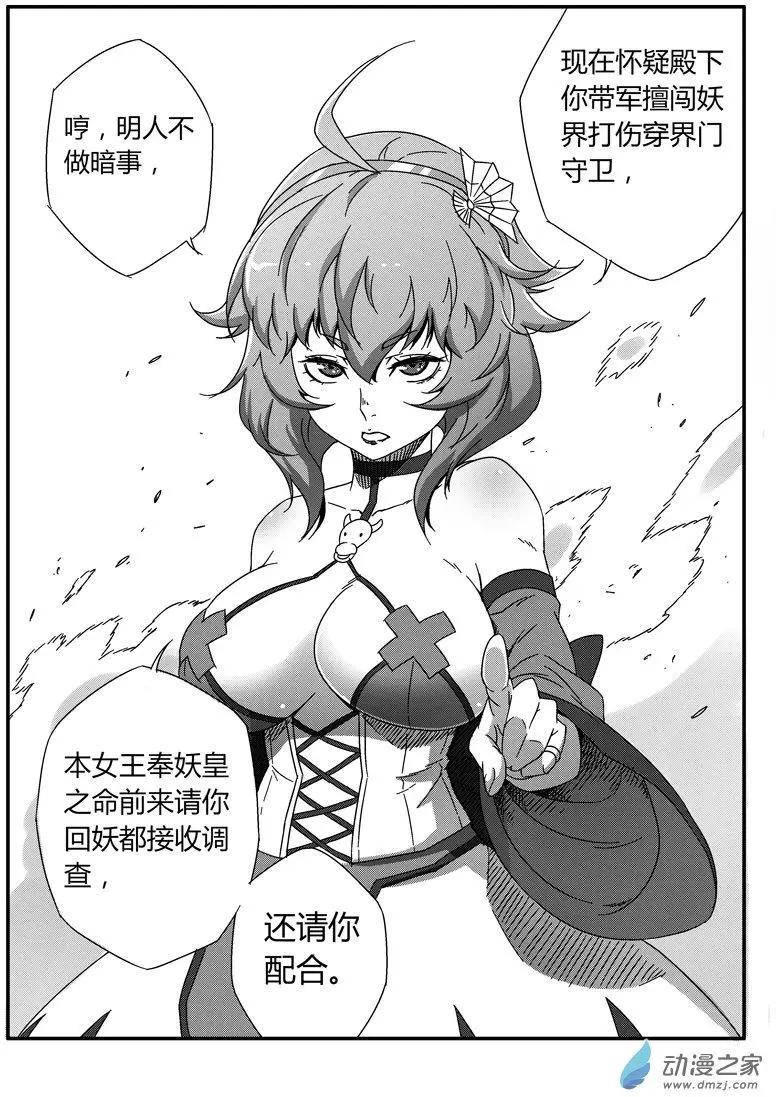 《西行默示录》第72回 番外篇火莲将军1 第14页