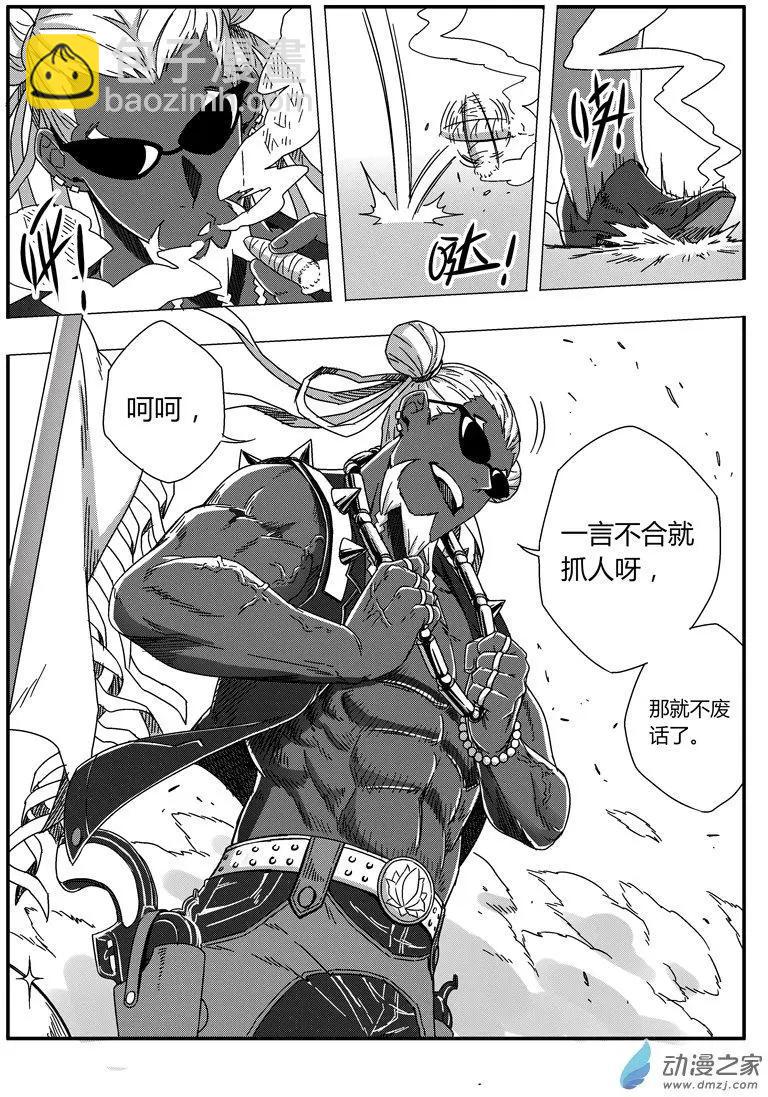 《西行默示录》第72回 番外篇火莲将军1 第15页