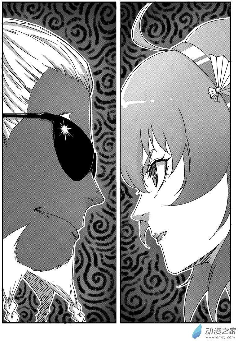 《西行默示录》第72回 番外篇火莲将军1 第17页