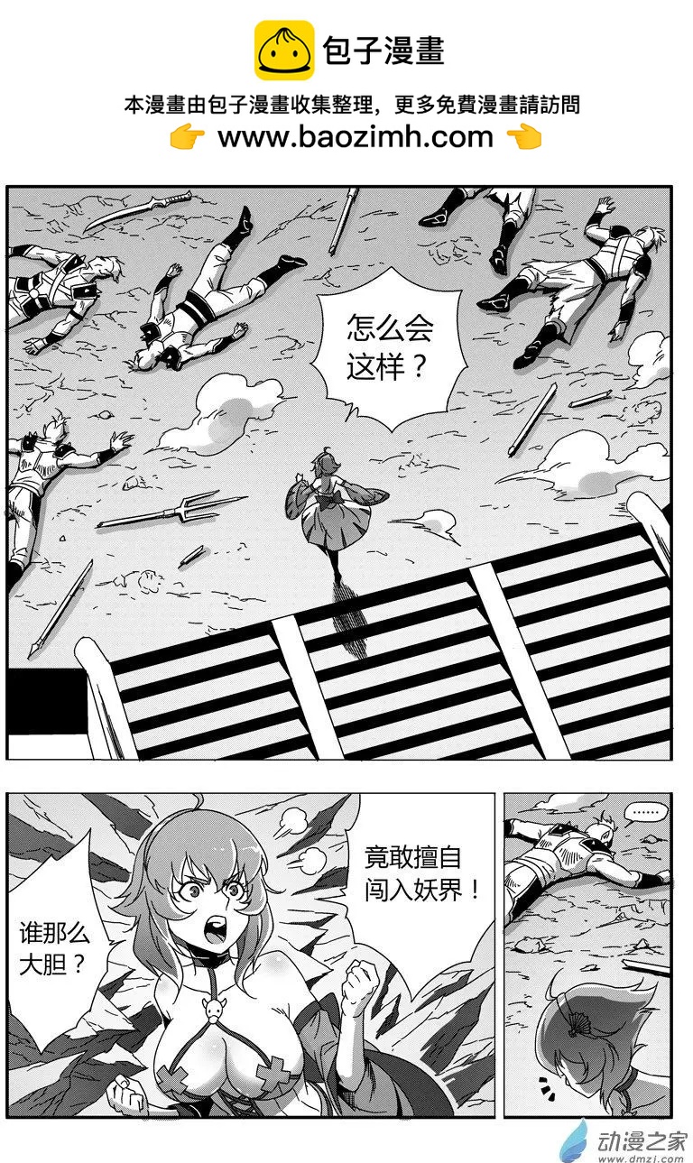 《西行默示录》第72回 番外篇火莲将军1 第2页