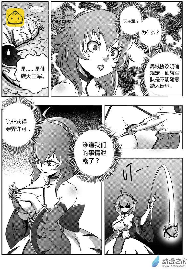 《西行默示录》第72回 番外篇火莲将军1 第3页