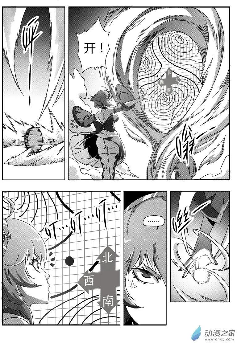 《西行默示录》第72回 番外篇火莲将军1 第4页