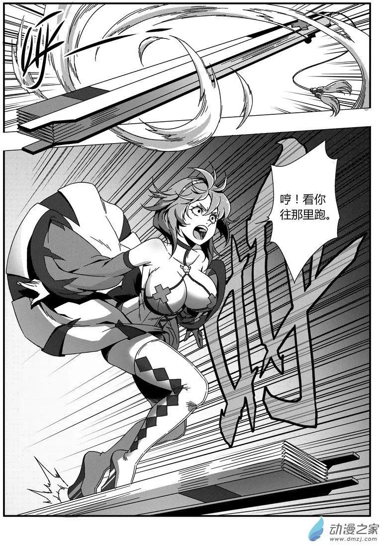 《西行默示录》第72回 番外篇火莲将军1 第5页
