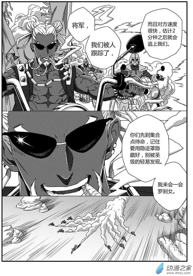 《西行默示录》第72回 番外篇火莲将军1 第9页