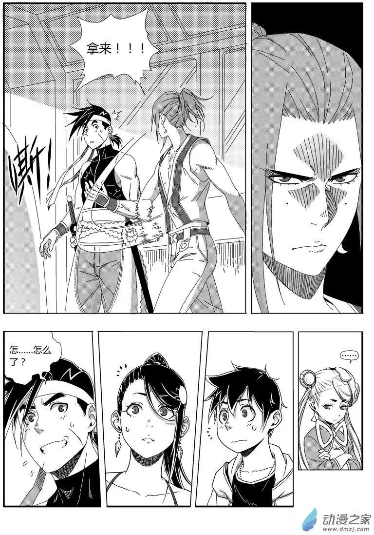 《西行默示录》第71回 训练结束 第10页