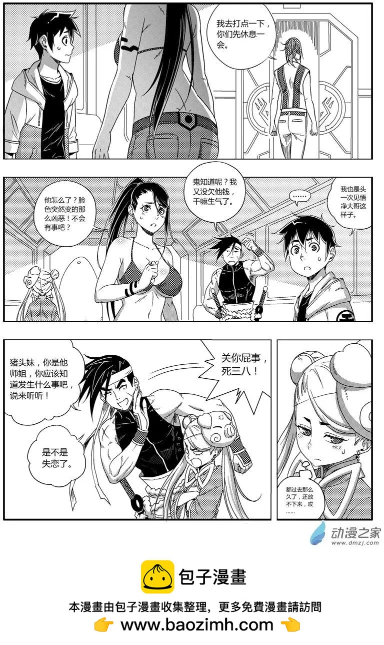 《西行默示录》第71回 训练结束 第11页