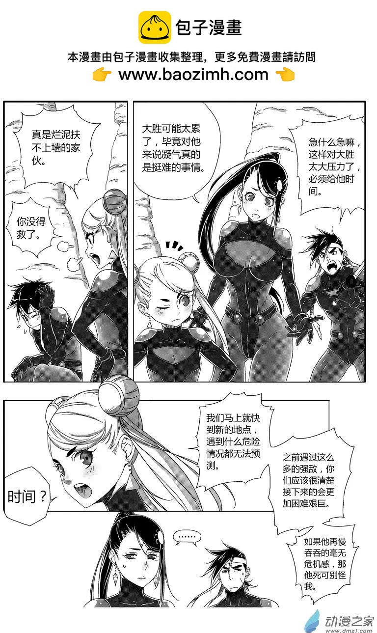 《西行默示录》第71回 训练结束 第2页