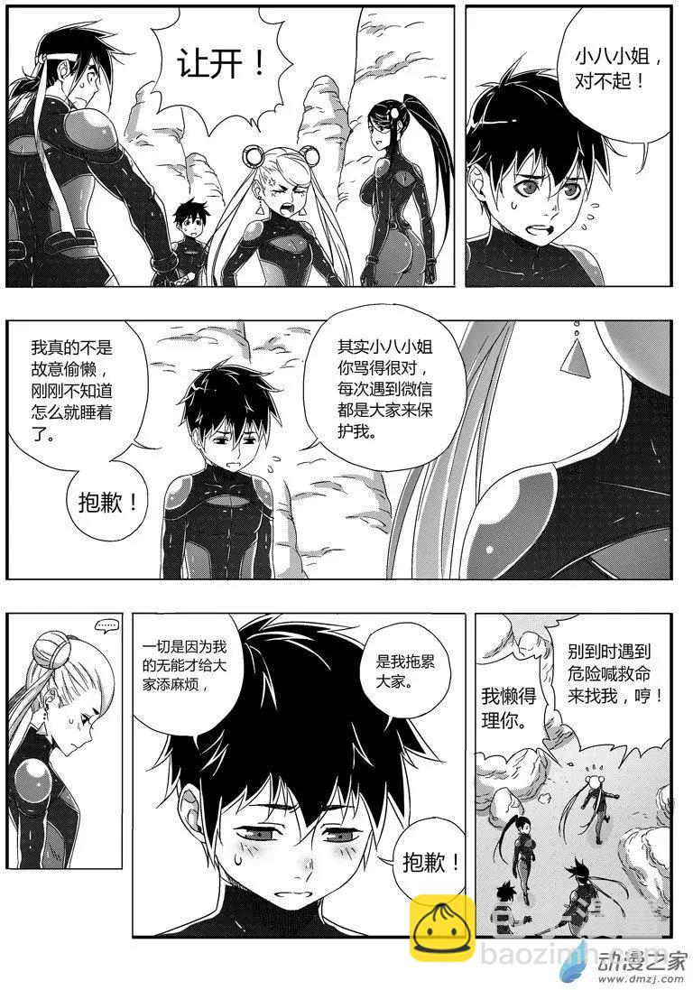 《西行默示录》第71回 训练结束 第3页