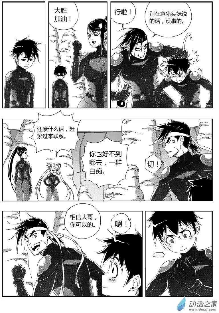 《西行默示录》第71回 训练结束 第4页