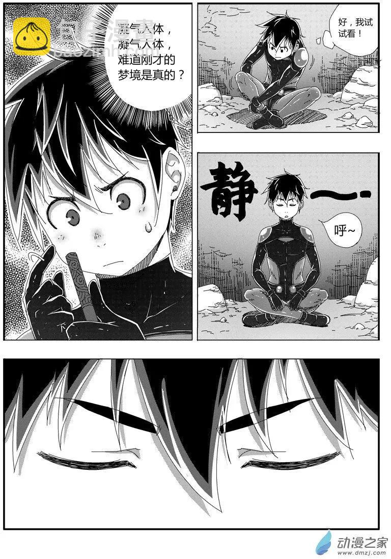 《西行默示录》第71回 训练结束 第5页